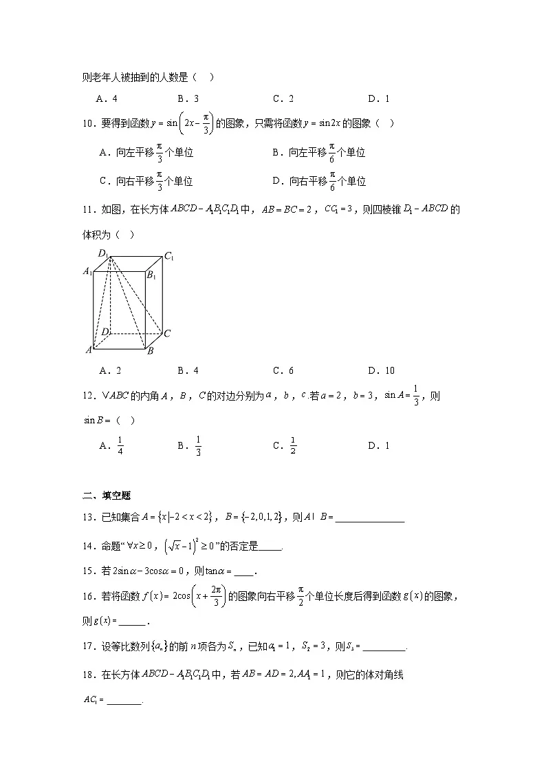 2026年1月广东省普通高中学业水平合格性考试数学模拟试题（附答案解析）第2页