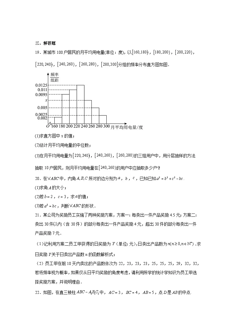 2026年1月广东省普通高中学业水平合格性考试数学模拟试题（附答案解析）第3页