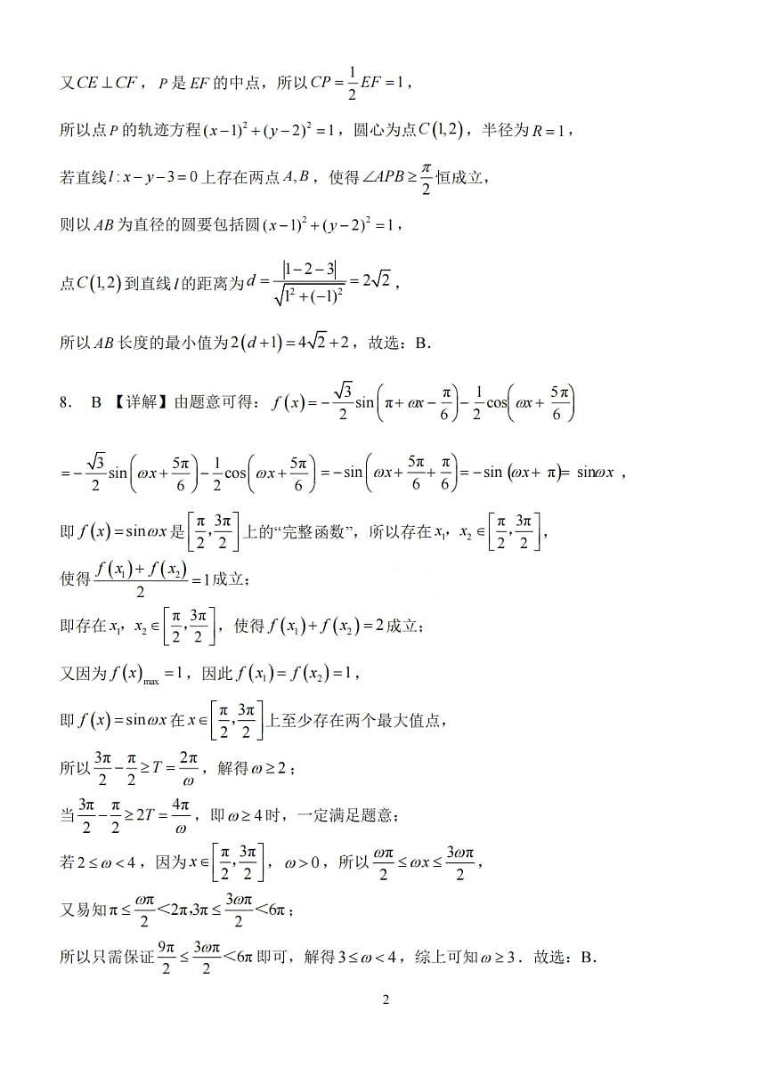 大连滨城高中联盟2025-2026学年度上学期高三期中Ⅱ考试数学答案第2页