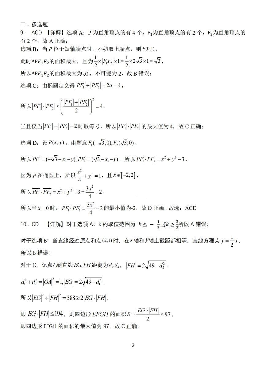 大连滨城高中联盟2025-2026学年度上学期高三期中Ⅱ考试数学答案第3页
