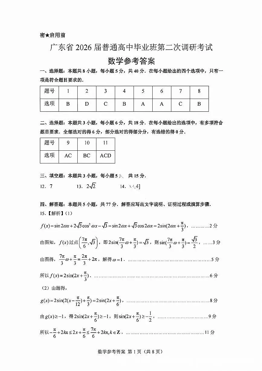 数学答案第1页