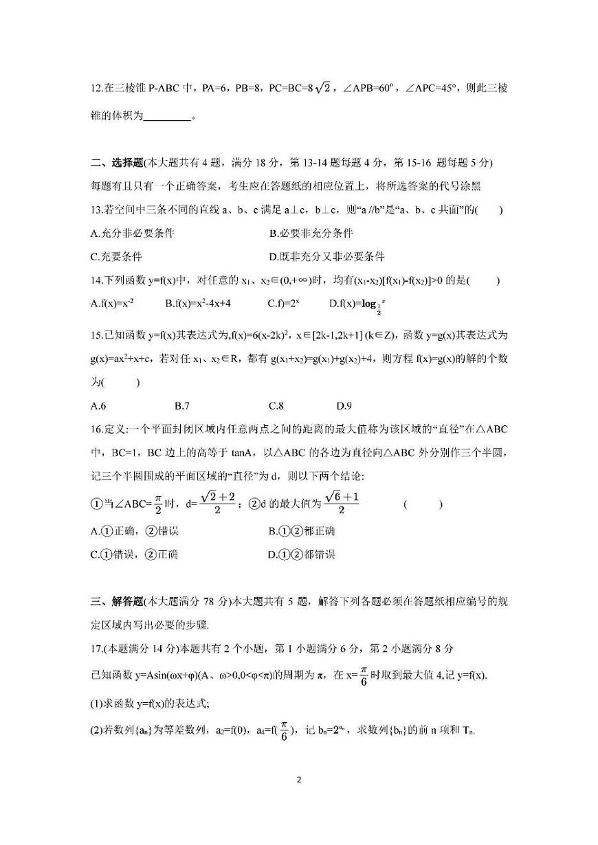 上海市松江区一模2025-2026学年第一学期期末质量监控 高三数学试题+答案解析第2页