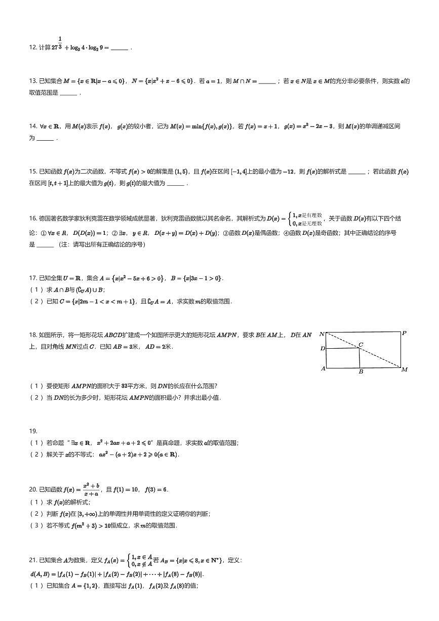 2025~2026学年北京朝阳区北京工业大学附属中学高一上学期期中数学试卷（有答案解析）第2页