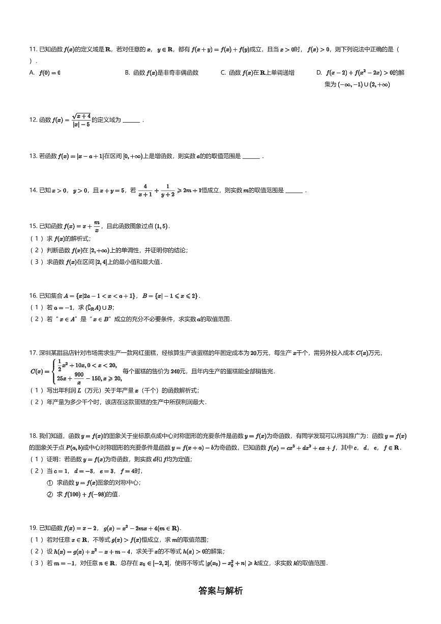 2025~2026学年广东深圳南山区深圳市南头中学高一上学期期中数学试卷（有答案解析）第2页