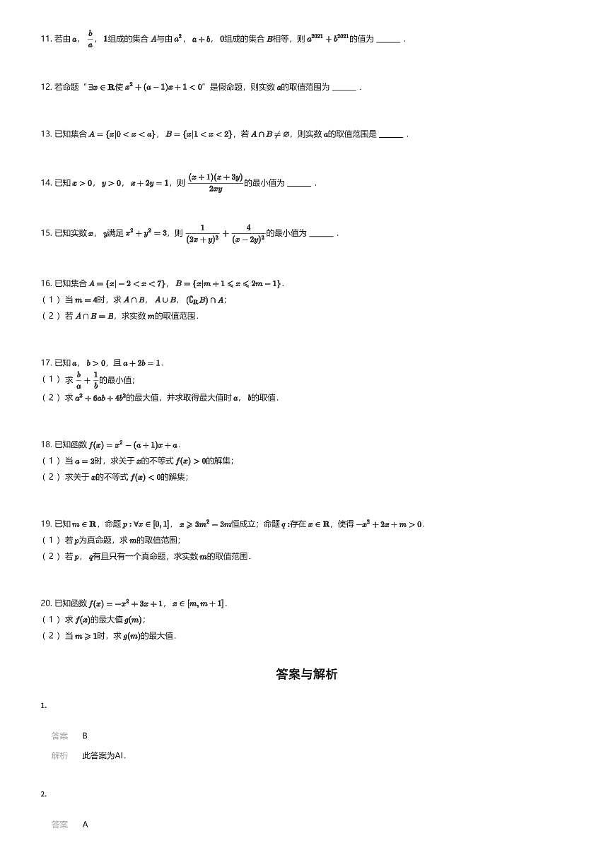 2025~2026学年10月天津南开区南开大学附属中学高一上学期月考数学试卷（有答案解析）第2页