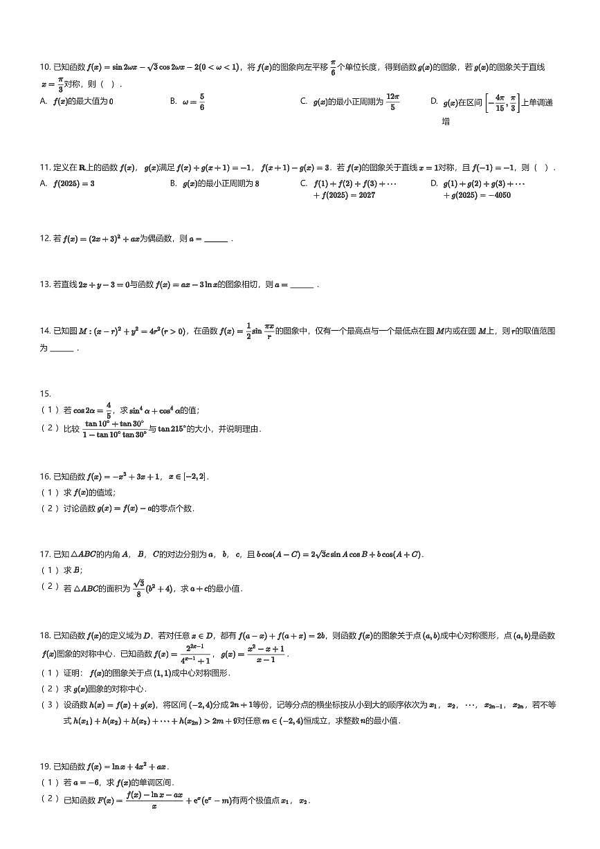 2025~2026学年11月陕西西安碑林区西安建筑科技大学附属中学高三上学期月考数学试卷（有答案解析）第2页