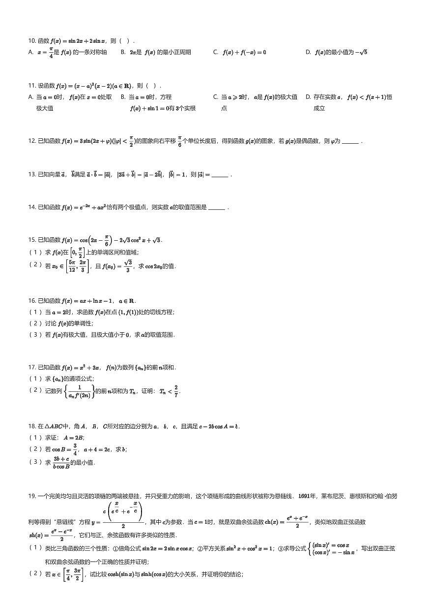 2025~2026学年吉林长春南关区东北师范大学附属中学高三上学期期中数学试卷（有答案解析）第2页