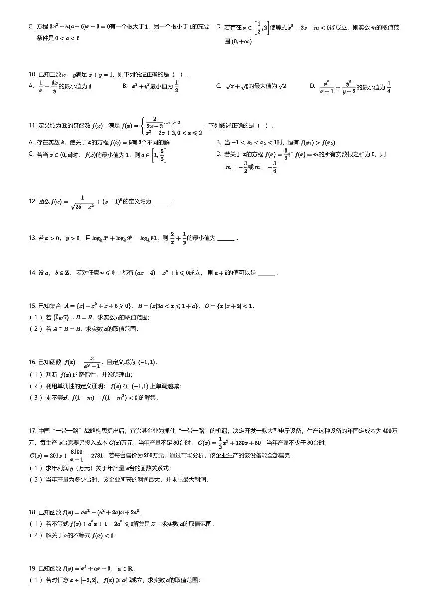2025~2026学年江苏常州天宁区常州市第一中学高一上学期期中数学试卷（有答案解析）第2页