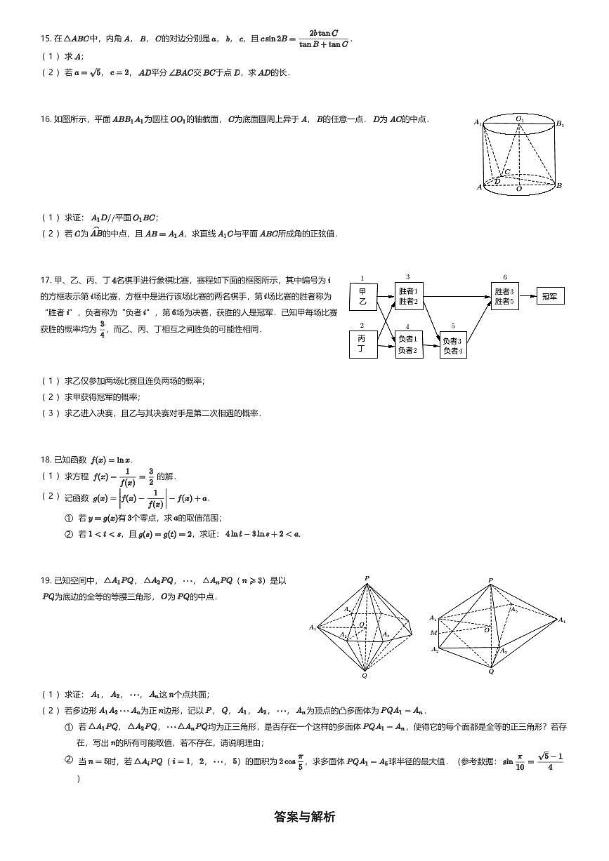 2025~2026学年山东济南市中区山东省实验中学(中心校区)高二上学期开学考试数学试卷（有答案解析）第3页