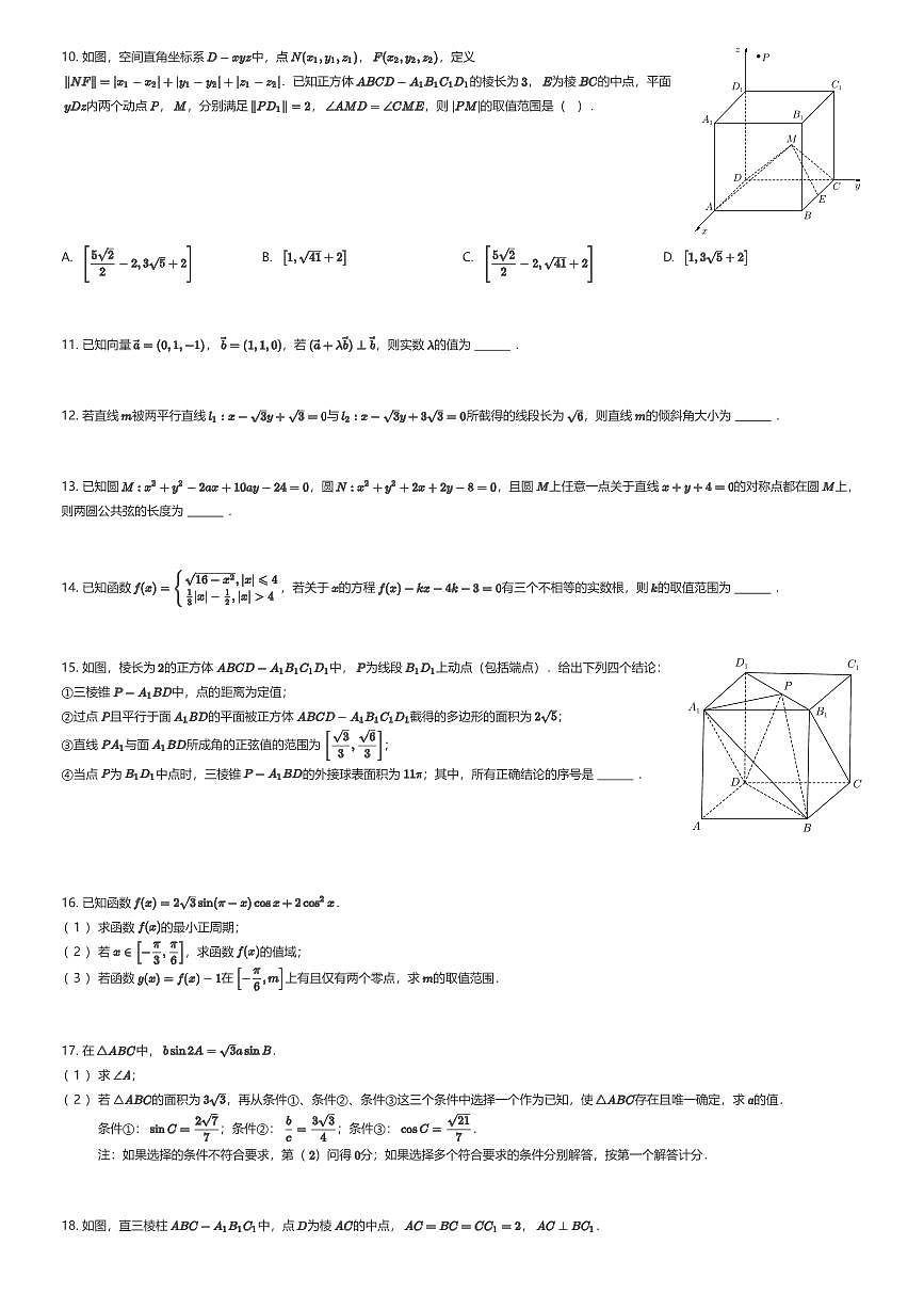 2025~2026学年北京海淀区北京市清华志清中学高二上学期期中数学试卷（有答案解析）第2页
