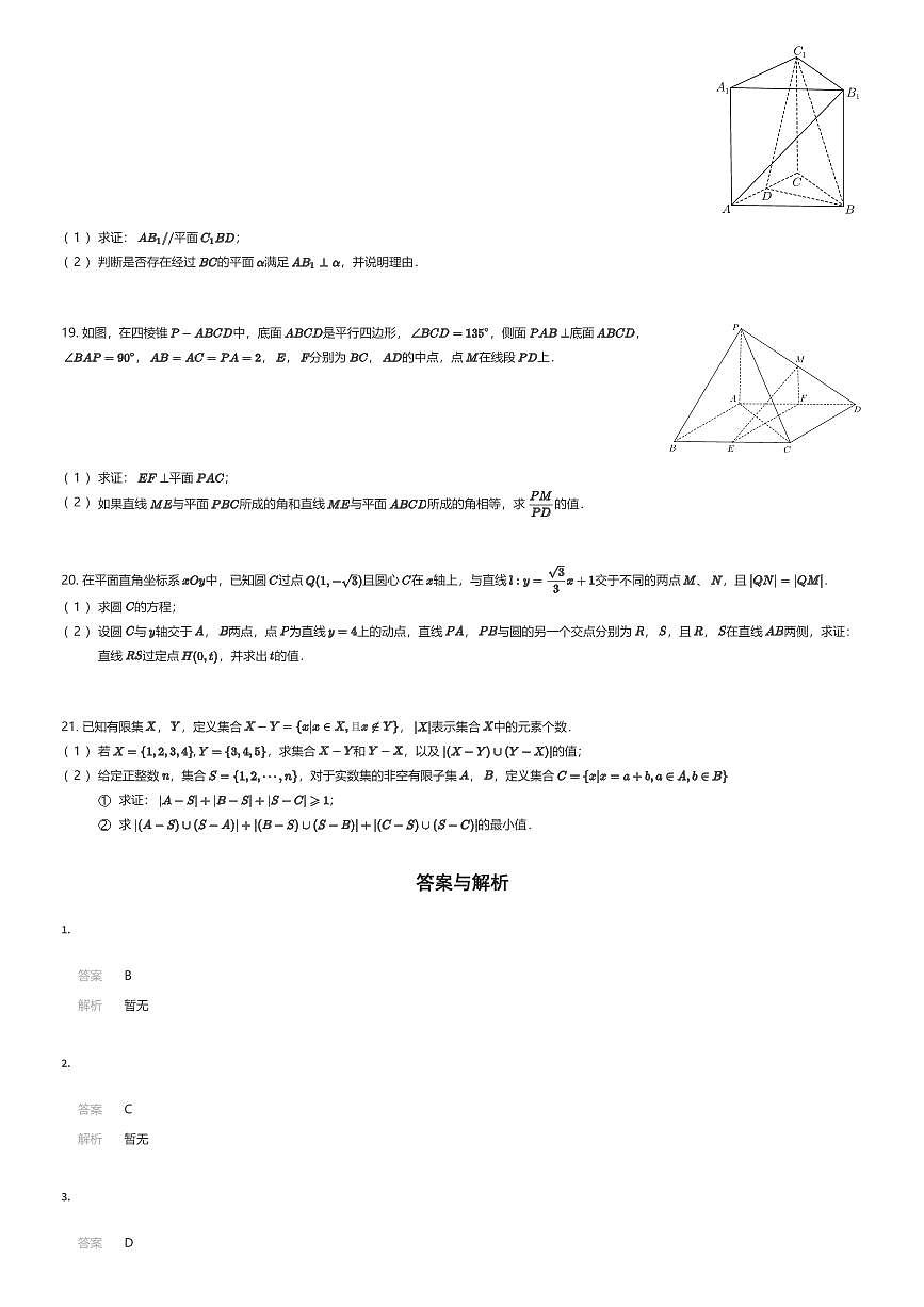 2025~2026学年北京海淀区北京市清华志清中学高二上学期期中数学试卷（有答案解析）第3页