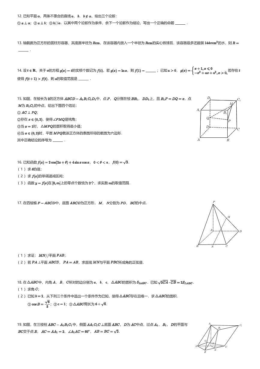 2025~2026学年北京海淀区清华大学附属中学高二上学期期中数学试卷（有答案解析）第2页