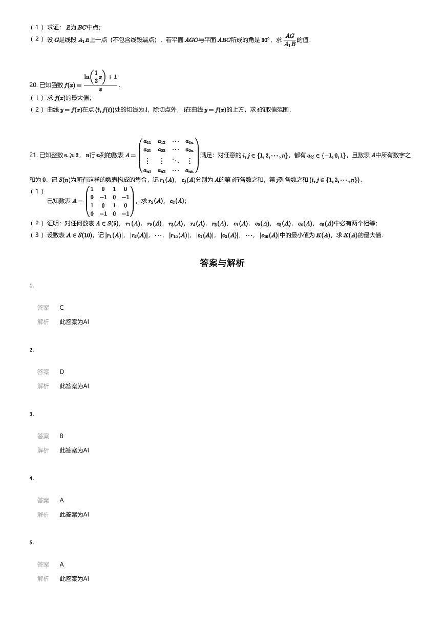 2025~2026学年北京海淀区清华大学附属中学高二上学期期中数学试卷（有答案解析）第3页