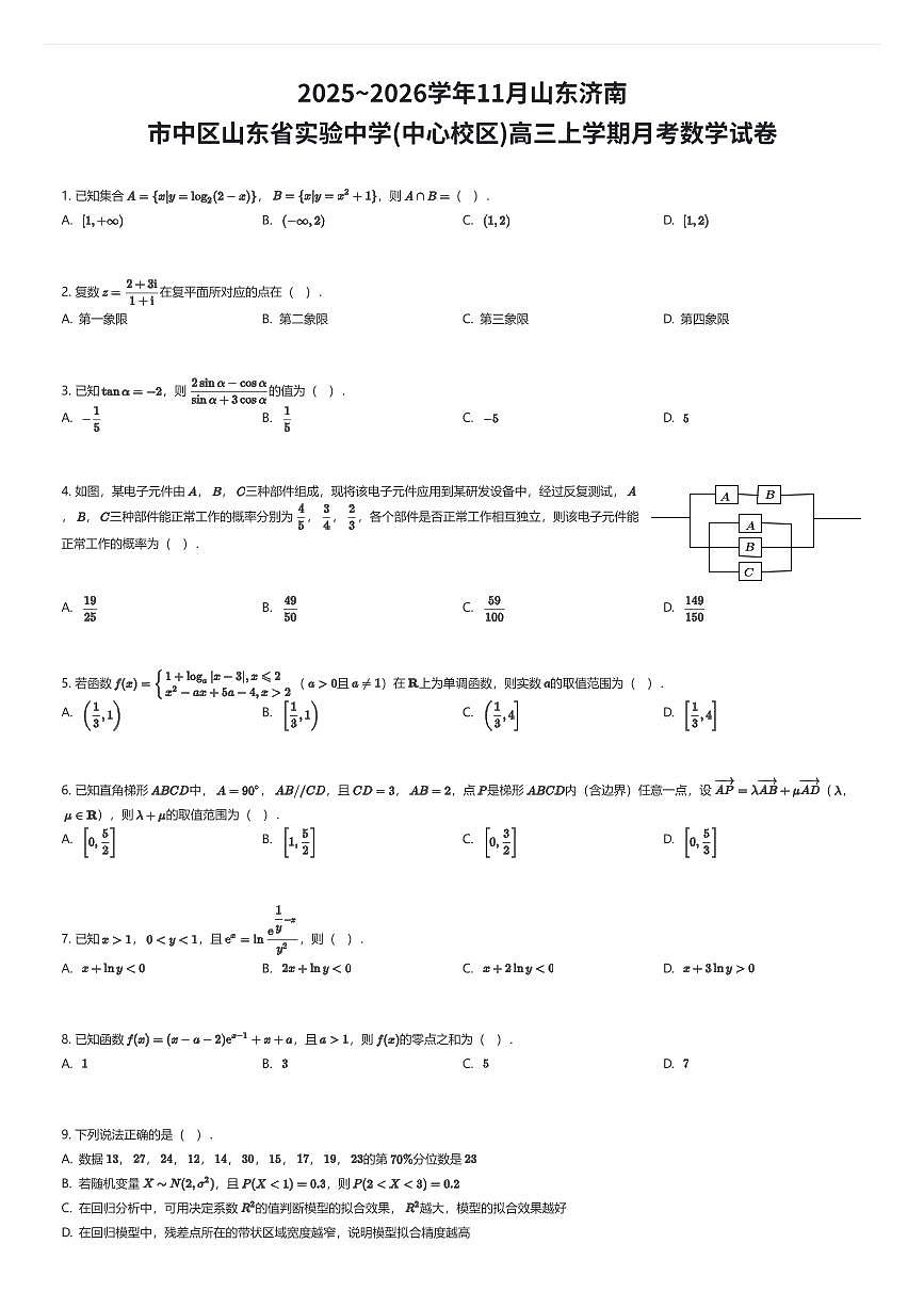 2025~2026学年11月山东济南市中区山东省实验中学(中心校区)高三上学期月考数学试卷（有答案解析）第1页