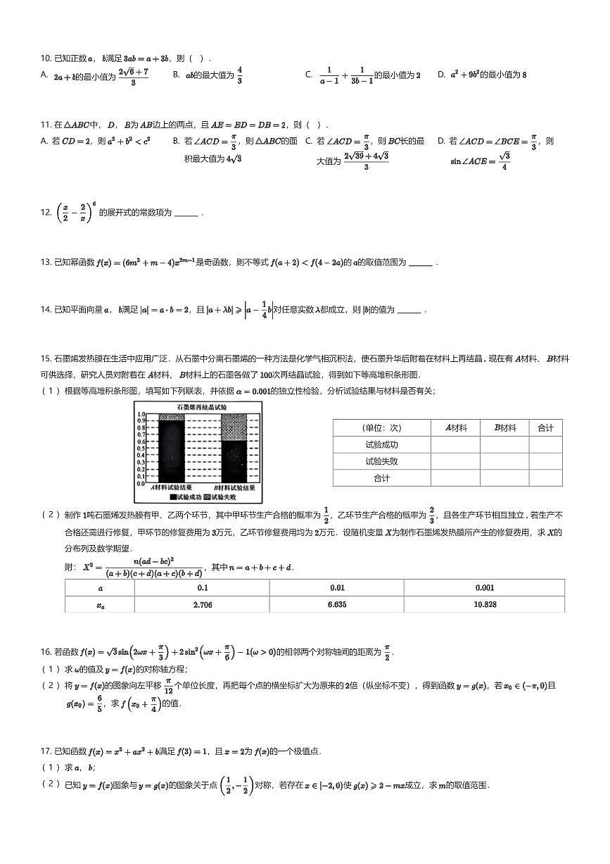 2025~2026学年11月山东济南市中区山东省实验中学(中心校区)高三上学期月考数学试卷（有答案解析）第2页