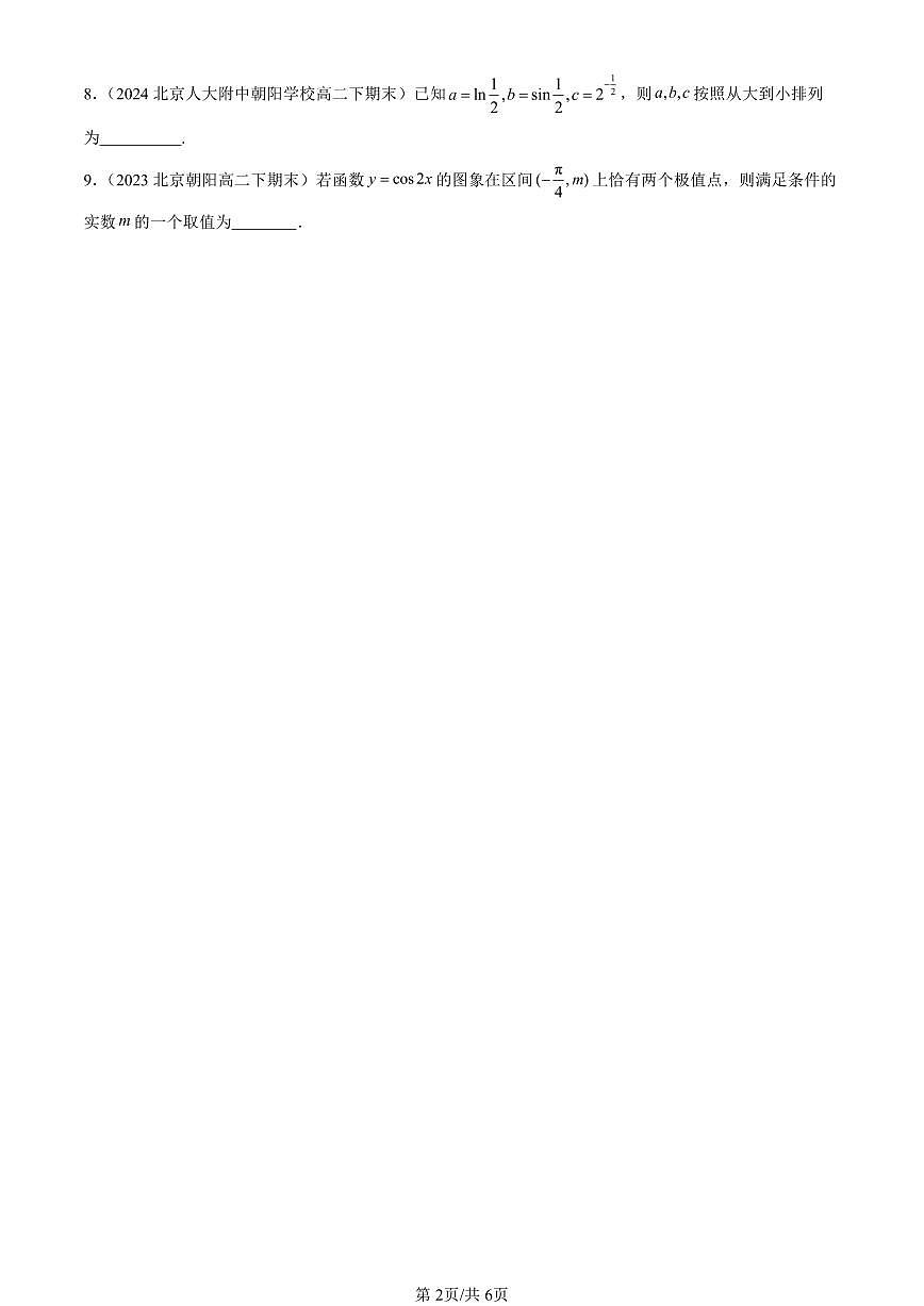 2023-2025北京重点校高二（下）期末数学汇编：三角函数的图像与性质第2页