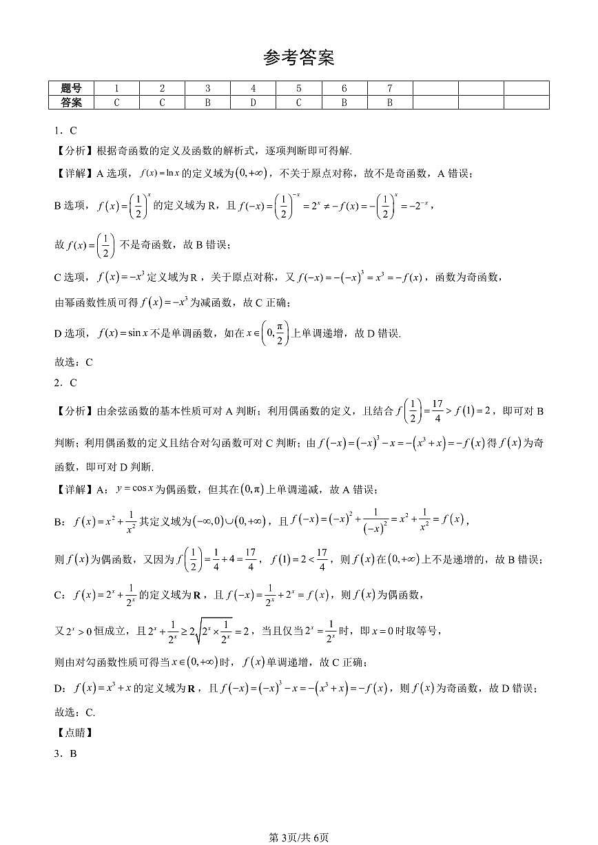2023-2025北京重点校高二（下）期末数学汇编：三角函数的图像与性质第3页