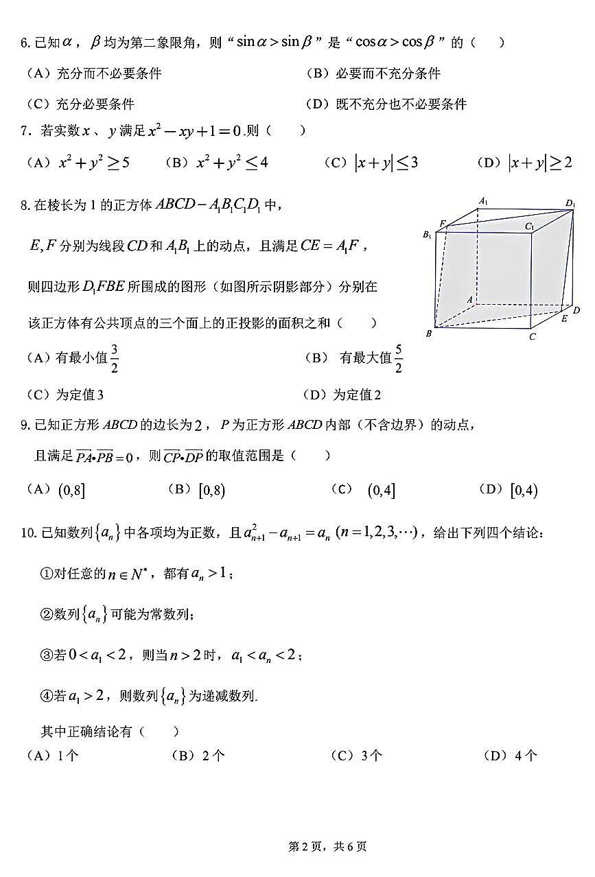2025北京十四中高三（上）期中数学试卷第2页
