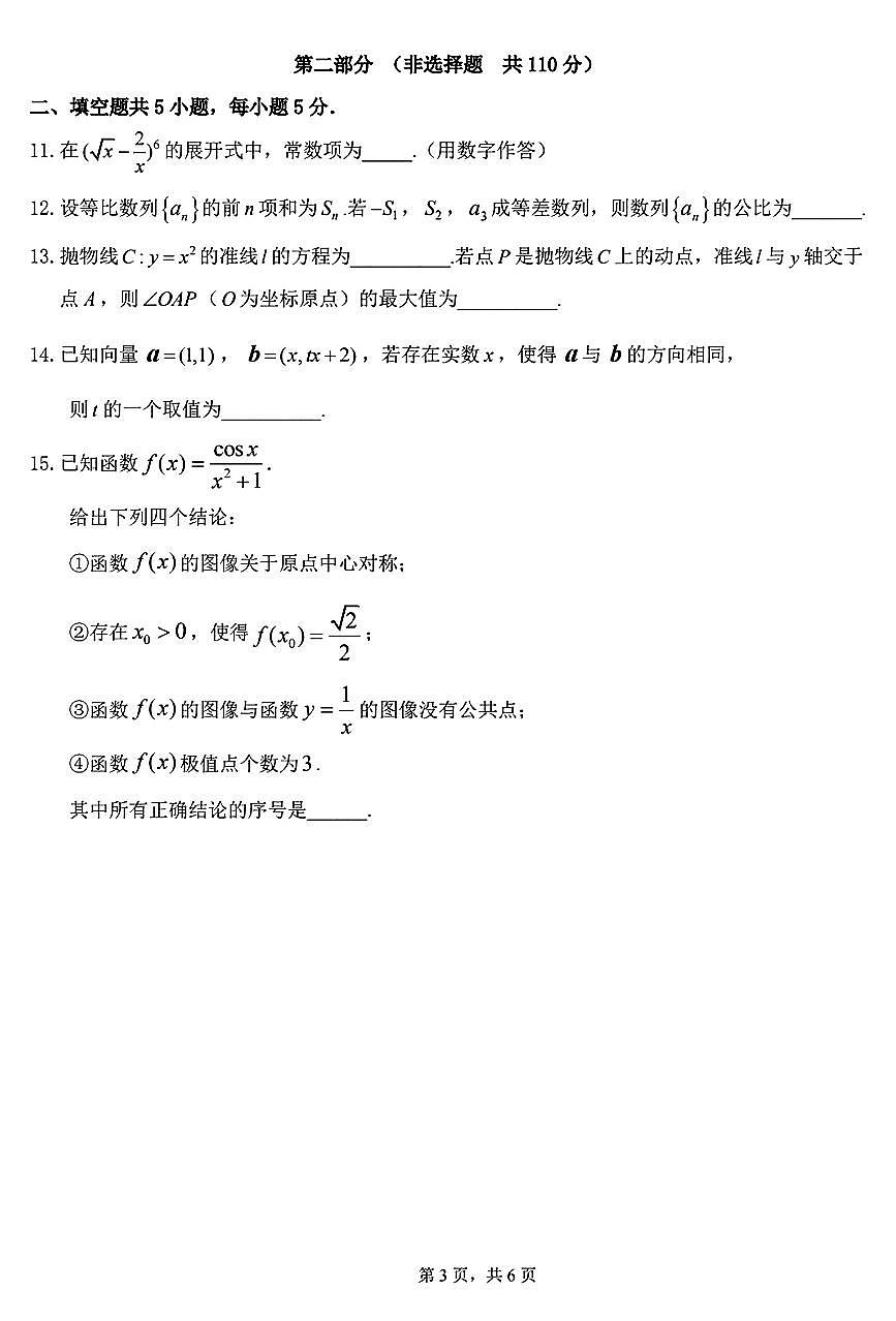 2025北京十四中高三（上）期中数学试卷第3页