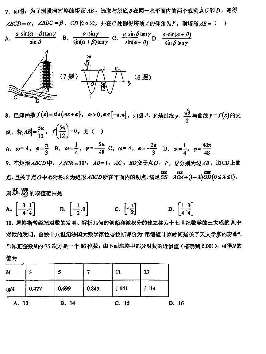 2025北京一零九中高三上12月月考数学试卷第2页