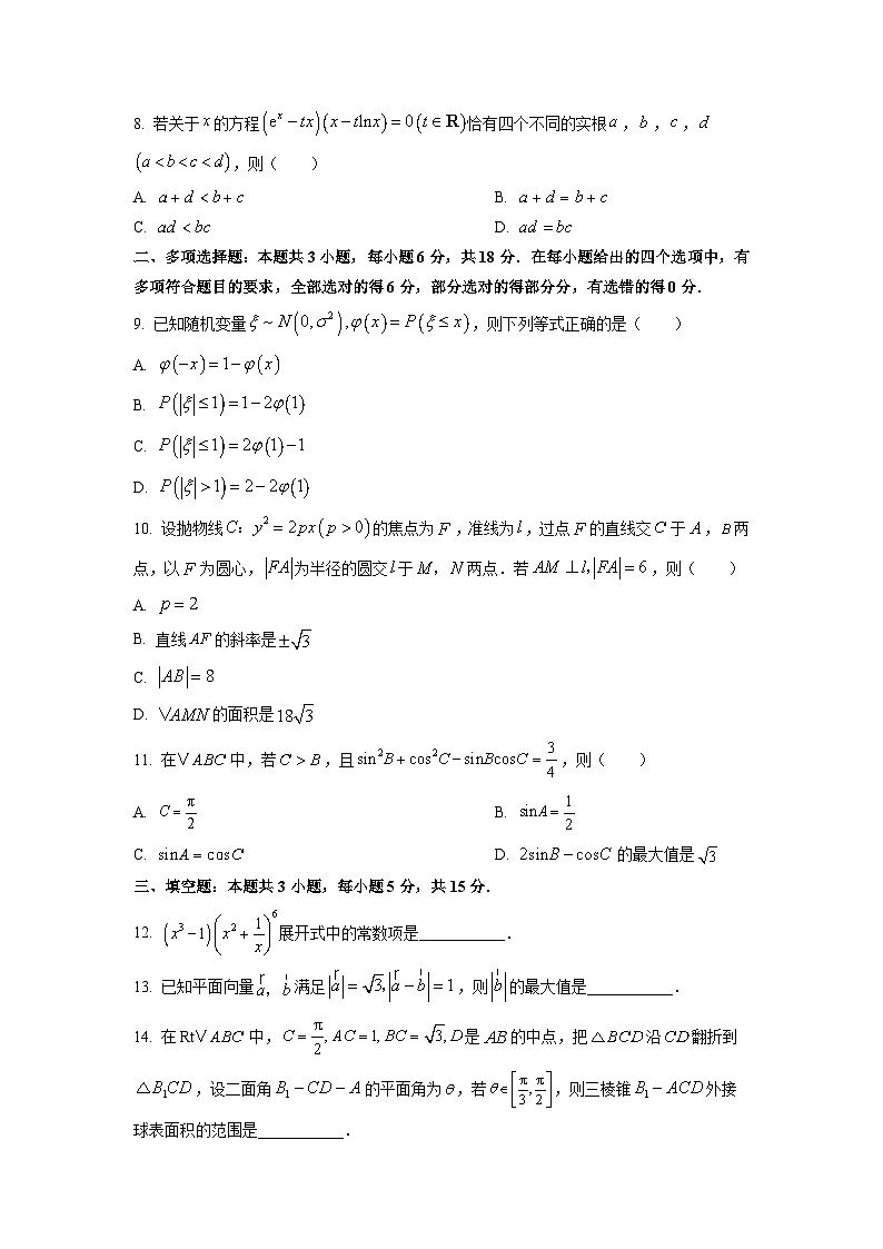 浙江省丽水、湖州、衢州三地市2026届高三上学期11月教学质量检测数学试卷（学生版）第2页