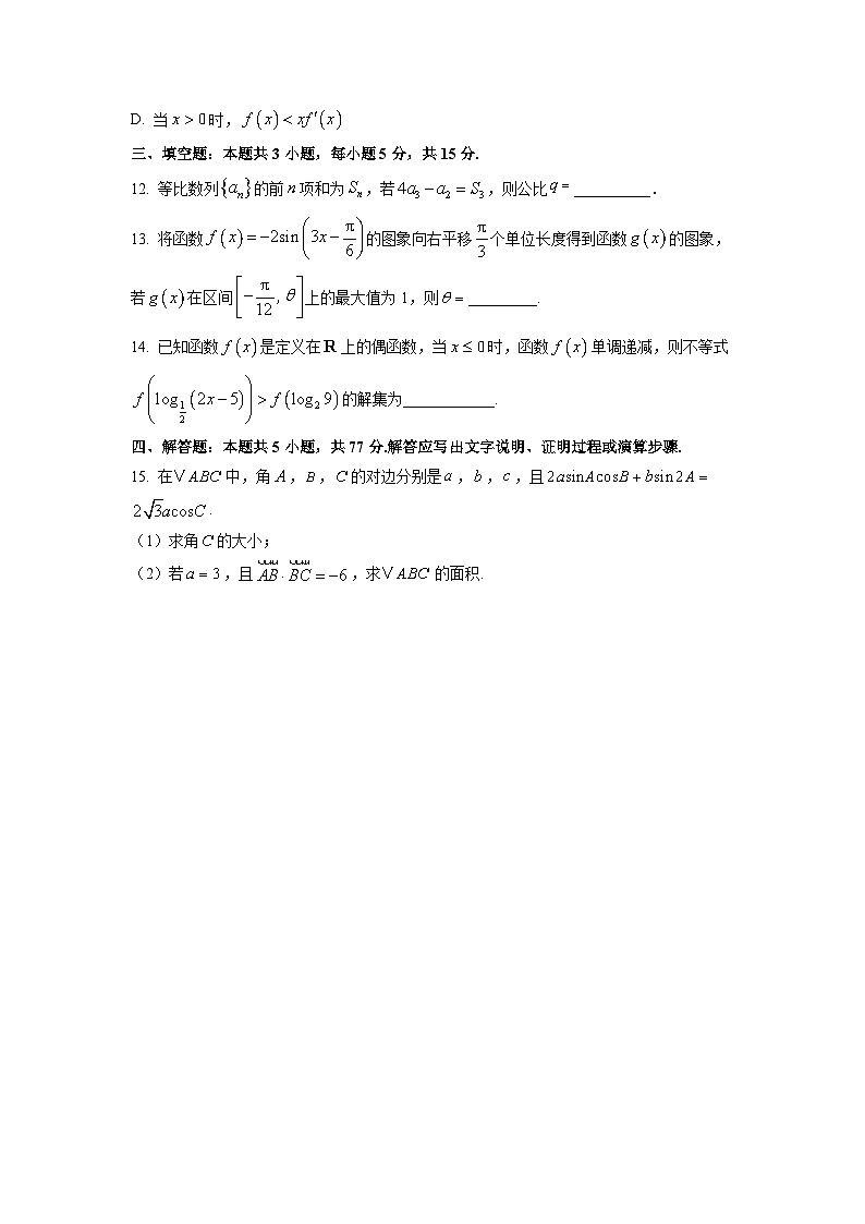 辽宁省普通高中2026届上学期高三期中考试调研数学试卷（学生版）第3页