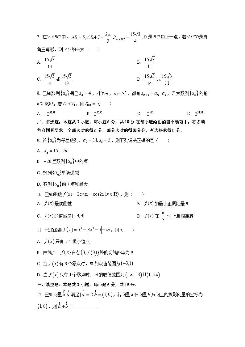 河南省三门峡市2026届高三上学期阶段性考试数学试卷（学生版）第2页