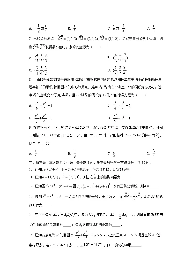 天津市河西区2025-2026学年高二上学期11月期中质量调查数学试卷（学生版）第2页