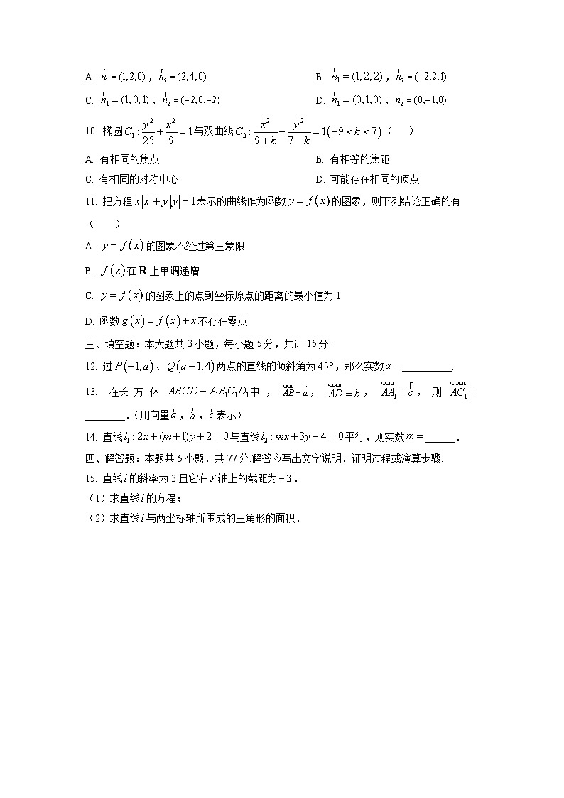 浙江省四校2025-2026学年高二上学期期中联考数学试卷（学生版）第2页