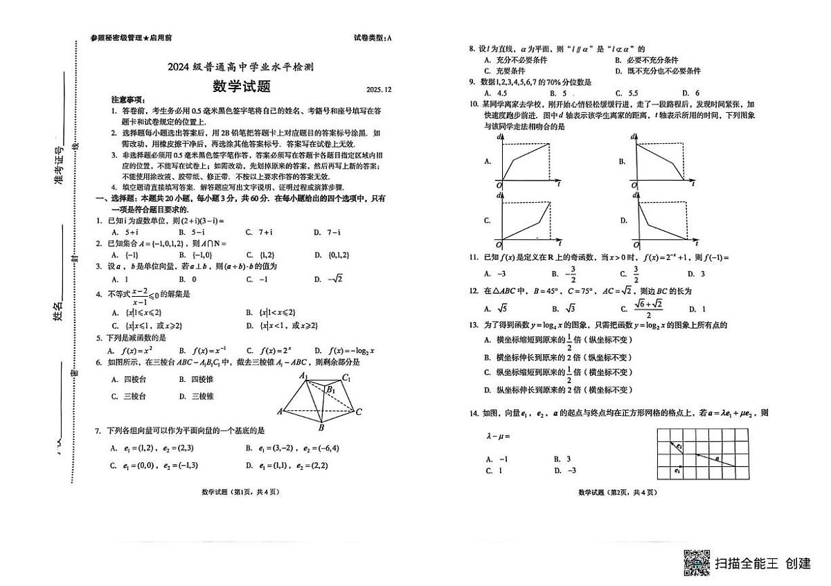 山东省枣庄市第一中学2024级普通高中学业水平检测数学试题（月考）第1页