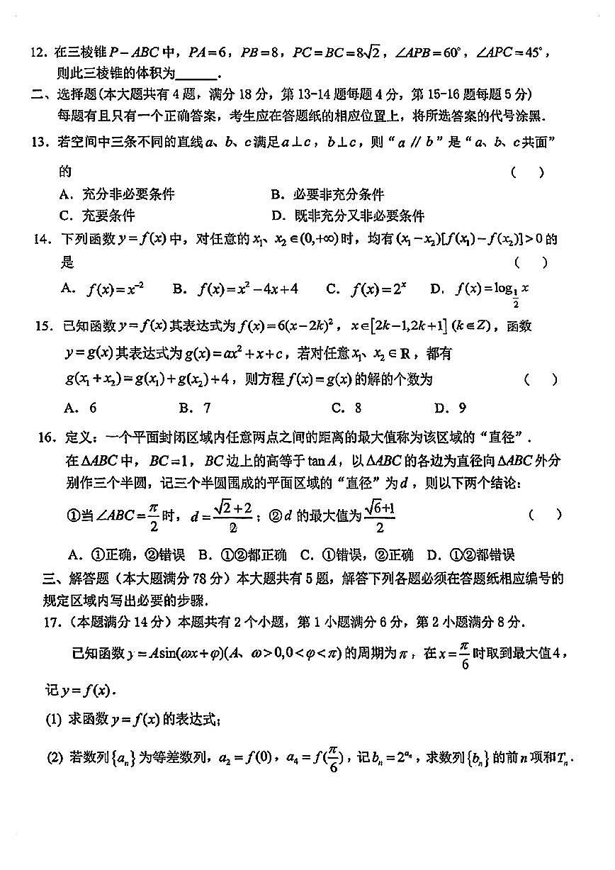 上海市松江区2026届高三上学期期末质量监控数学试卷第2页