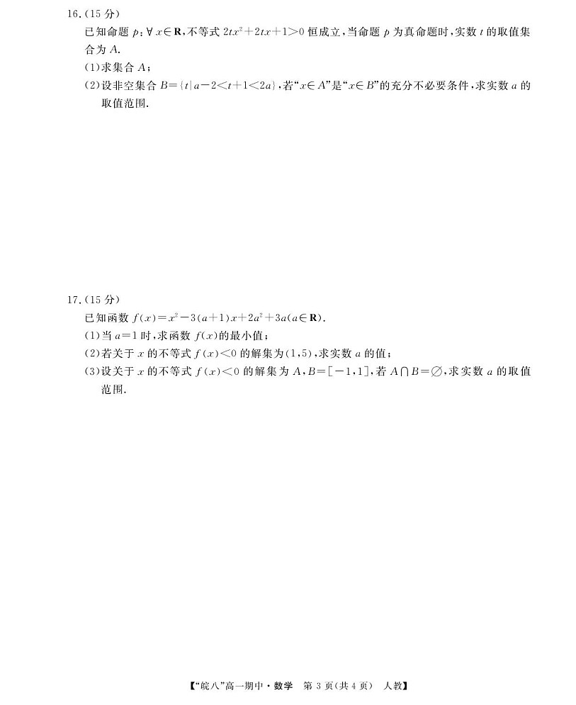 安徽省皖南八校2025-2026学年高一上学期11月期中考试数学试卷第3页