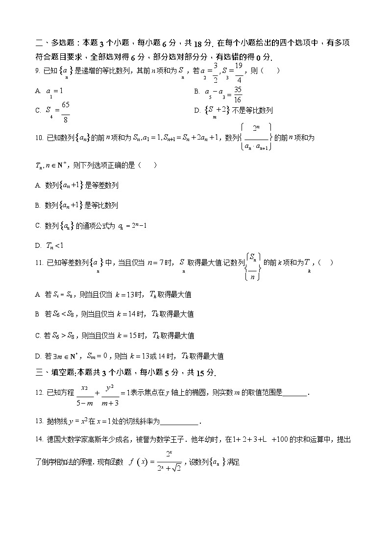黑龙江省哈尔滨市师范大学附属中学2025-2026学年高二上学期11月期中考试数学试卷第2页