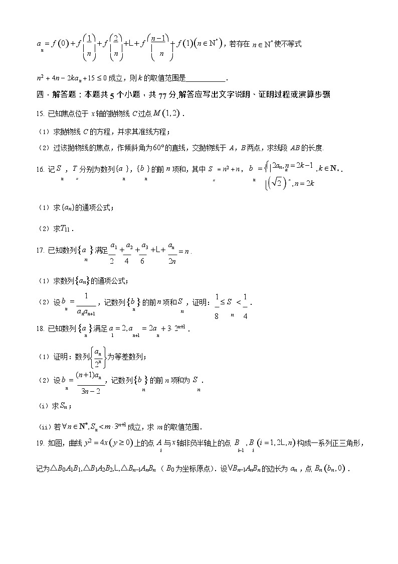 黑龙江省哈尔滨市师范大学附属中学2025-2026学年高二上学期11月期中考试数学试卷第3页
