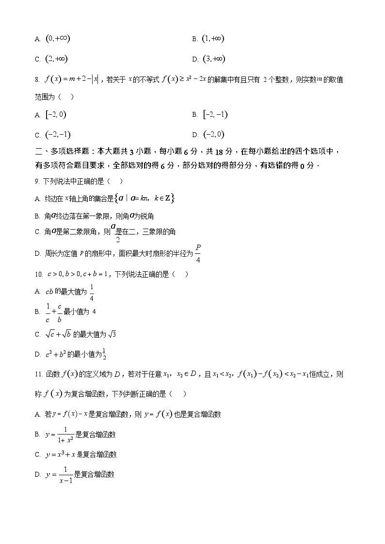 黑龙江省哈尔滨师范大学附属中学2025-2026学年高一上学期11月期中考试数学试卷第2页