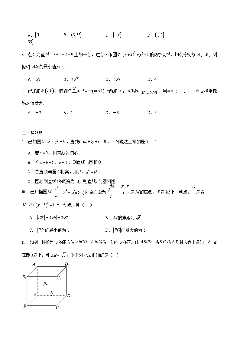 重庆市名校联盟2025-2026学年高二上学期11月期中考试数学试卷第2页