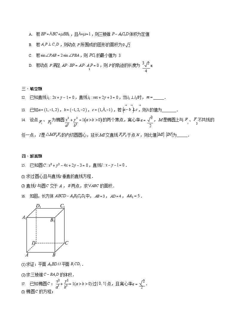 重庆市名校联盟2025-2026学年高二上学期11月期中考试数学试卷第3页
