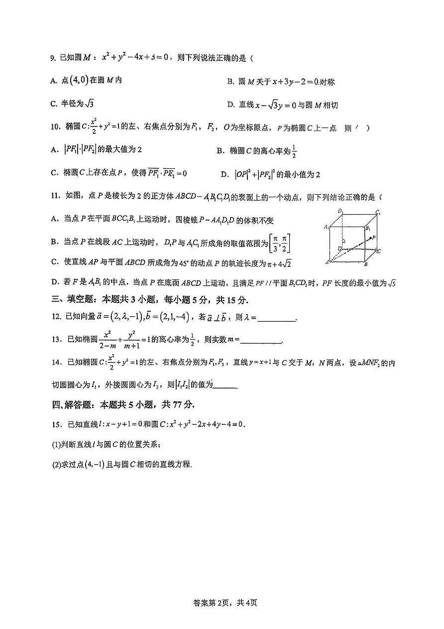 广东省东莞市虎门外语学校2025-2026学年高二上学期期中考试数学试题第2页