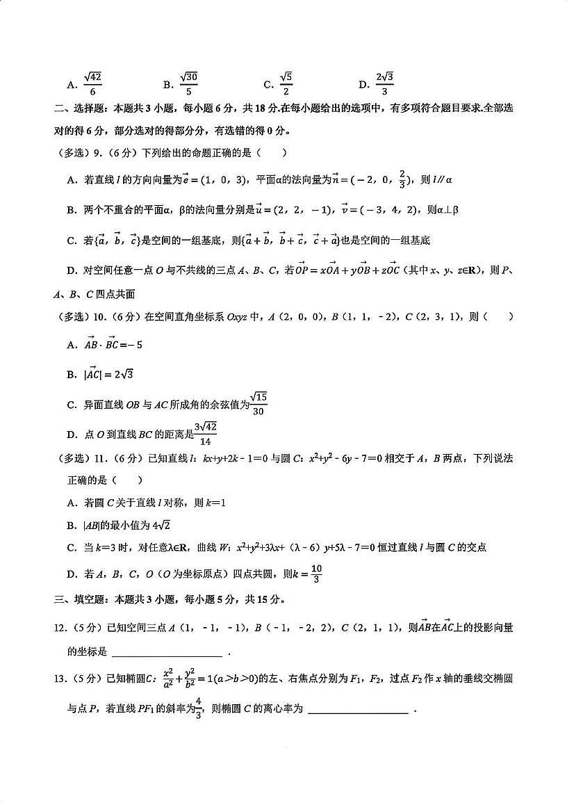 广东省佛山市南海区2024-2025学年高二上学期期中数学试卷第2页