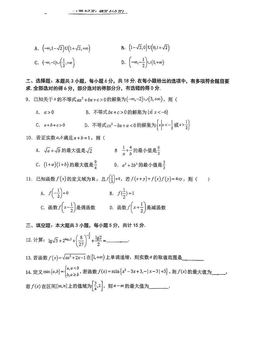 湖北省随州市高中教联体2025-2026学年高一上学期11月期中联考数学试题第2页