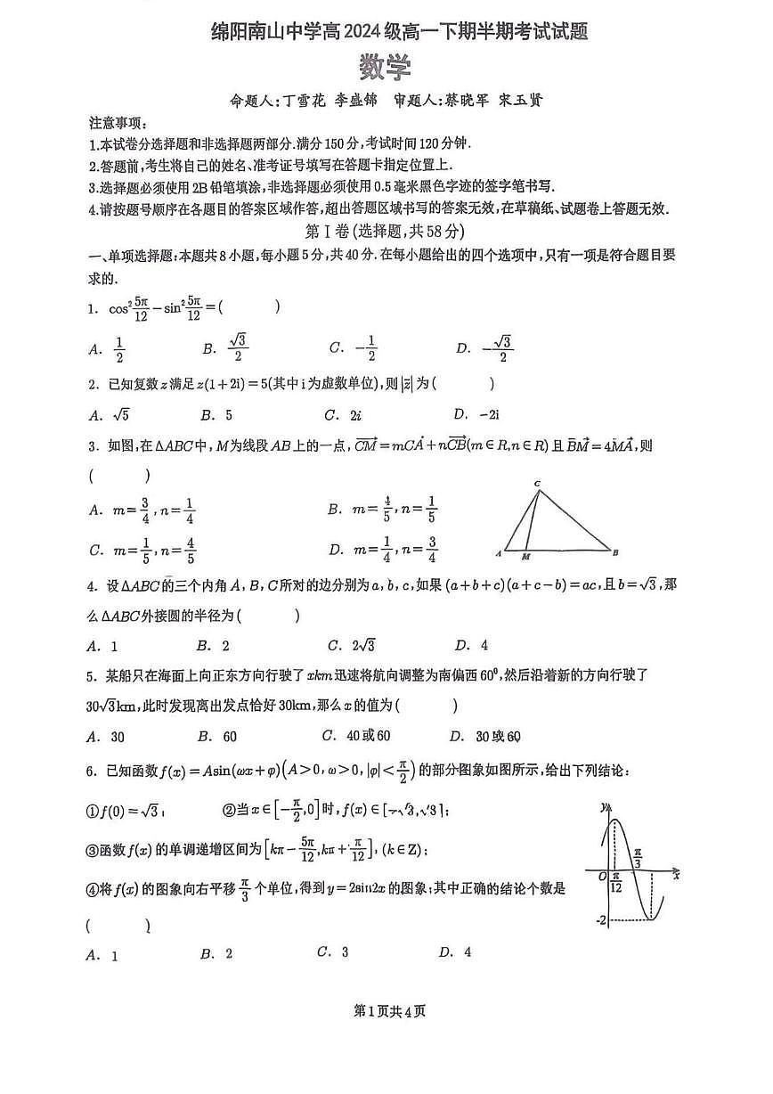 四川省绵阳南山中学2025-2026学年高一上学期期中考试数学试题第1页