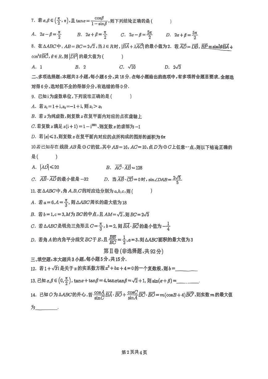 四川省绵阳南山中学2025-2026学年高一上学期期中考试数学试题第2页