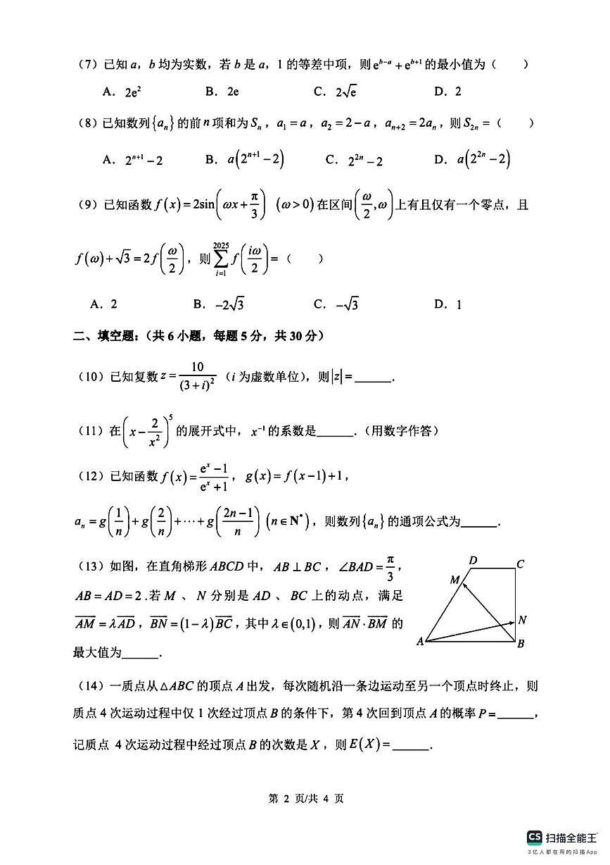 天津市南开中学2025-2026学年高三上学期十二月月考数学考试卷第2页