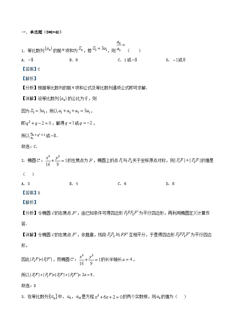 浙江省2025_2026学年高二数学上学期10月月考试卷提前班含解析第1页