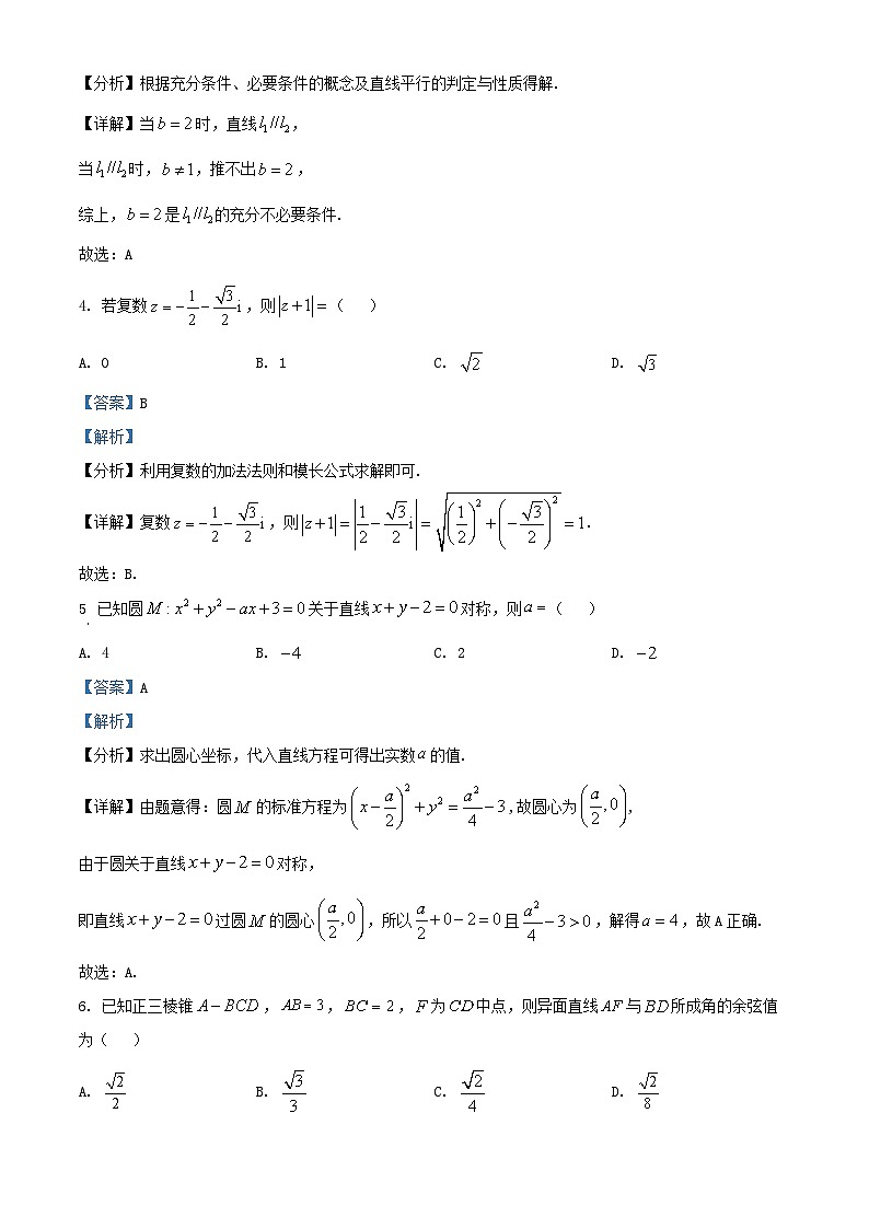 浙江省2025_2026学年高二数学上学期10月月考试题B卷含解析第2页