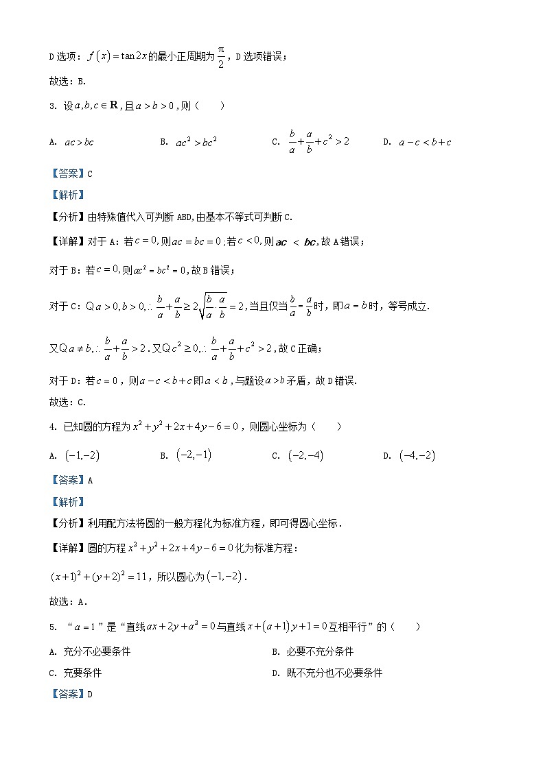 浙江省2025_2026学年高二数学上学期11月期中试题含解析第2页
