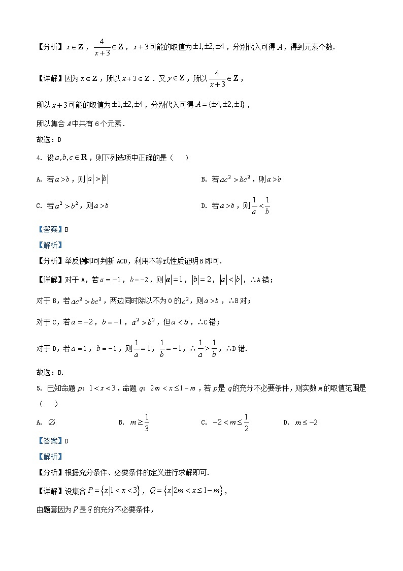 浙江省2025_2026学年高一数学上学期10月联考试题B卷含解析第2页