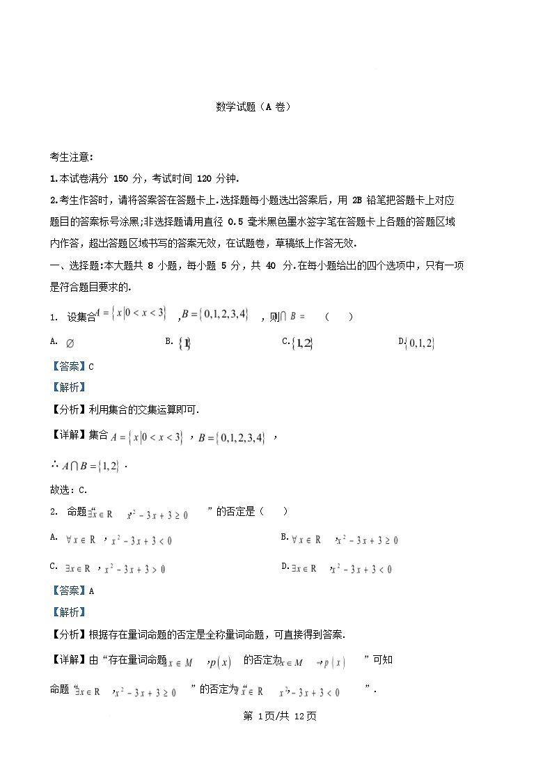 浙江省2025_2026学年高一数学上学期10月联考试题含解析第1页