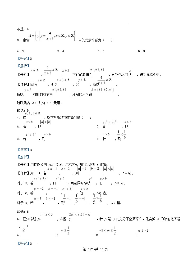 浙江省2025_2026学年高一数学上学期10月联考试题含解析第2页