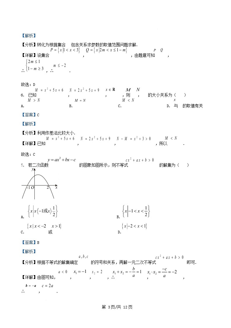 浙江省2025_2026学年高一数学上学期10月联考试题含解析第3页